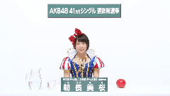HKT48 - HKT48 チームKiv AKB48 チーム4兼任 朝長美桜 (Mio Tomonaga)