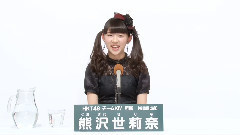 HKT48 - HKT48 チームKiv所属 熊沢世莉奈 (Serina Kumazawa)