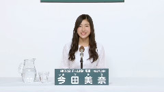 HKT48 - HKT48 チームKiv所属 今田美奈 (Mina Imada)