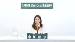 SKE48 - SKE48 研究生 小畑優奈 (Yuna Obata)
