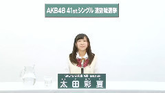 SKE48 - SKE48 研究生 太田彩夏 (Ayaka Ota)