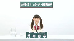 SKE48 - SKE48 研究生 浅井裕華 (Yuka Asai)