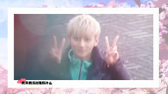 黄子韬 - 慢慢等