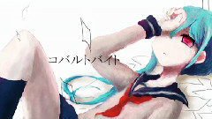初音未来,VOCALOID家族,Nico - コバルトバイト