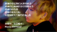 B.A.P - 金力灿生日粗卡