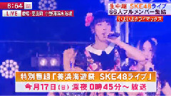 AKB48,SKE48 - 美浜海遊祭2014 SKE48 Special Live Show