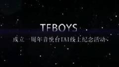 TFBOYS - Tfboys音悦台百站联合活动