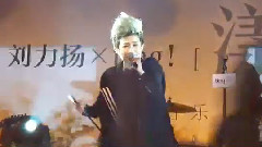 刘力扬 - 谈感情
