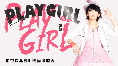 刘忻 - 花花女孩刘忻的摇滚世界