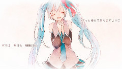 初音未来 - 你和我 旋转的世界