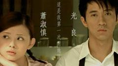 光良 - 第一次