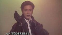 张国荣 - H2O