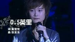 李宇春 - 0.5英里