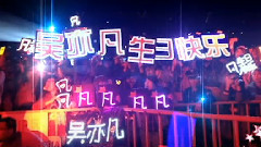 EXO - EXO-吴亦凡1106生日贺频