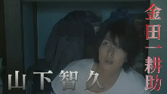 山下智久 - 金田一耕助VS明智小五郎ふたたび预告合集