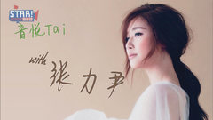 张力尹,STAR!调查团 - STAR!调查团-四次元冒险 张力尹专访