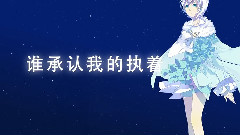洛天依,言和 - 你与我相似