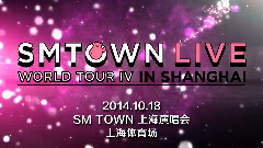 SM Town - SMTOWN 上海演唱会宣传影像