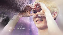 张艺兴(EXO) - 心动