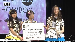 AKB48,HKT48 - ETV HKT48 来台签名握手会