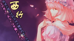 东方project - 死奏憐音,玲瓏ノ終